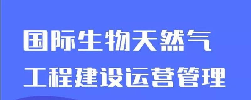 共探未来引擎生物制造：多方合力推进产业驶入发展快车道