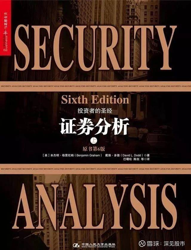 价值投资的鼻祖格雷厄姆