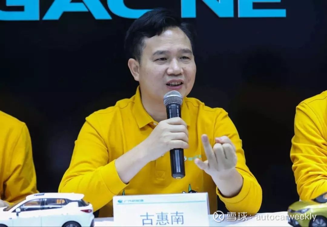 古惠南:我也想低调,实力不允许 文|李一帆 广汽新能源aion lx上市四