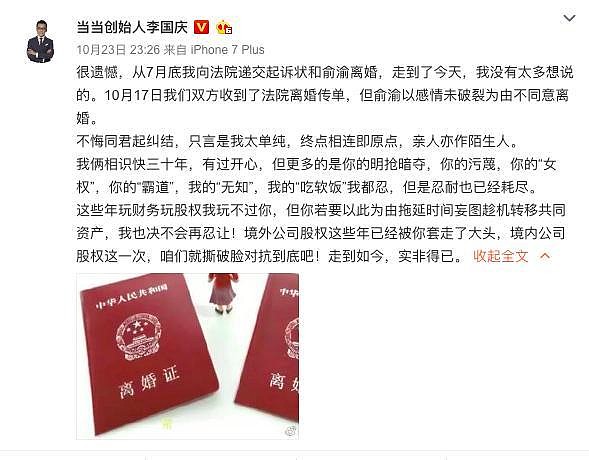 俞渝怒了劲爆控诉李国庆黑暗史同性梅毒家暴编剧都不敢这么编