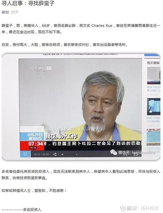 薛蛮子失联投资人发寻人启事希望协商退款事宜