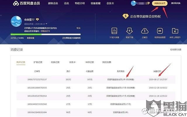百度网盘卖号怎么卖的