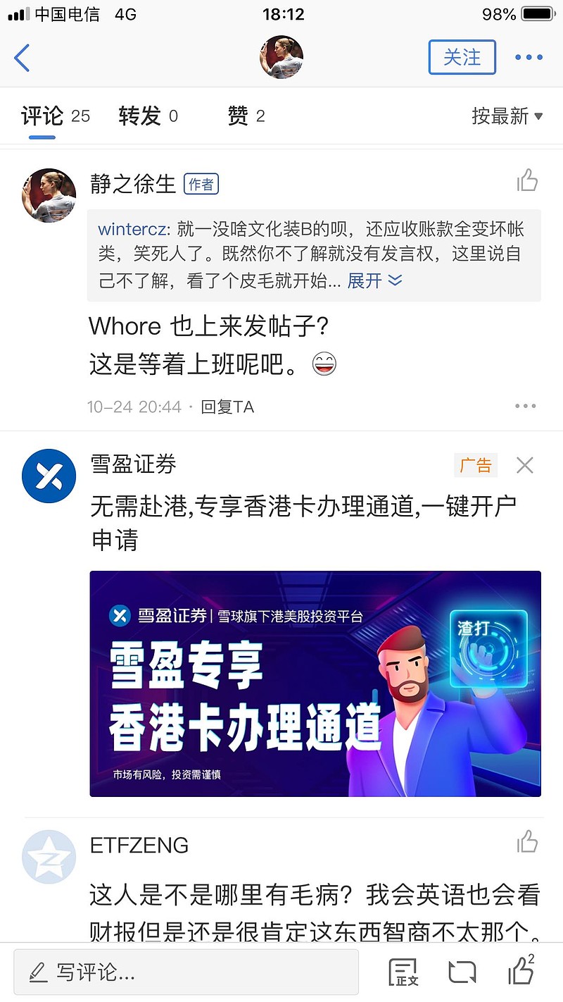 不明真相的群众 小秘书 观鳃发现雪球封杀敏感信息秒删 但对投诉人身攻击 则几个小时后不痛不痒的来一条已受理但并不