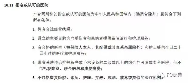 为了特需部和私立医院 中端医疗险冲鸭大家好 我是fo君 傻子分两种 一种是什么都不懂的傻 另一种是不知道自己什么都不懂 更傻 做医疗 险的人大概就属于后者