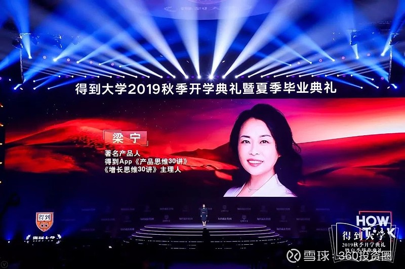 梁宁:成功不是干出来的,是活出来的 得到大学2019秋季开学典礼暨夏季