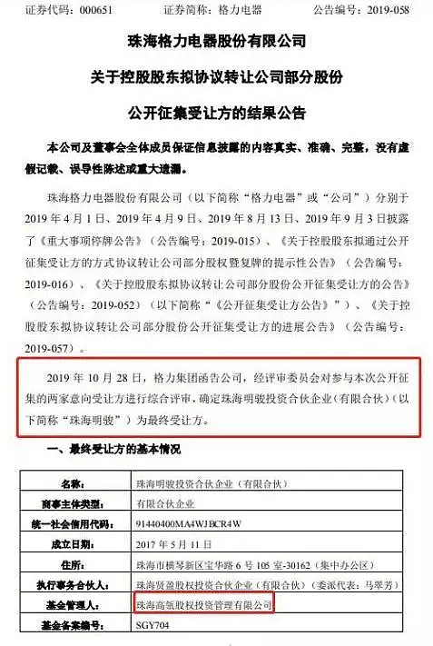 400亿争夺战尘埃落定 15 股权花落珠海明骏历时半年的格力股权争夺战 终于落下帷幕 10月28日晚间 格力电器发布公告称 最终选定珠海明骏投资合伙企业 有限合