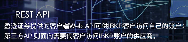 【盈透科技】面向机构的IBKR API解决方案 客户端Web API盈透证券可让您通过一个RESTful API交易、监控和管理自己的IBKR ...