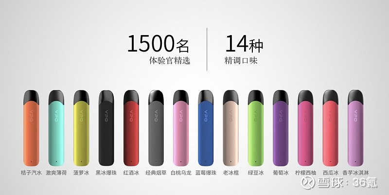 电子烟品牌「vpo微珀」完成a 轮融资,将继续投入供