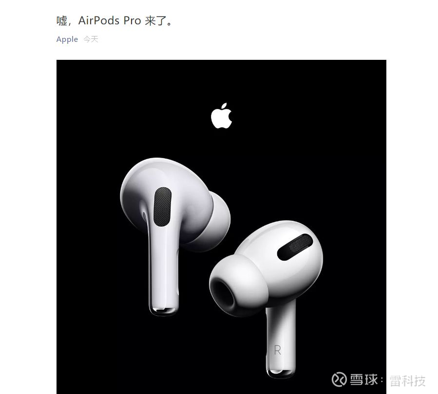 Airpods Pro发布 现在连买个耳机都要免息分期了 将 雷科技lite 收藏为我的小程序 不再错过精彩内容10月29日零点 小雷 微信 Leitech 正躺在床上刷手机