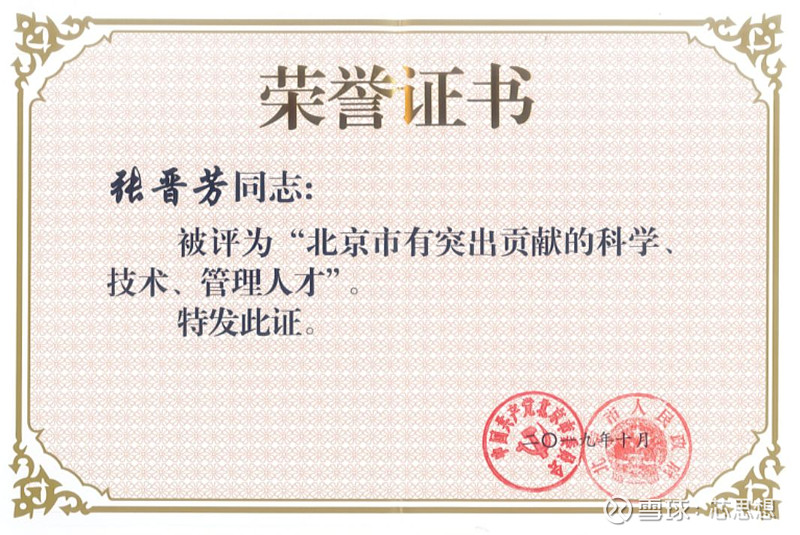 技术,管理人才"和"中国青年创业奖" 集创北方创始人张晋芳入选第十三