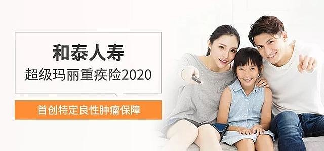 超級瑪麗2020,最照顧年輕人的重疾險