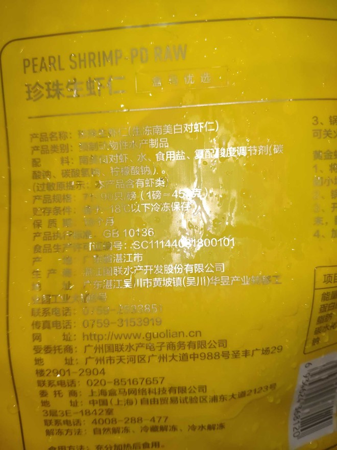 国联水产 Sz 盒马的南美冻虾仁 吃冷冻食品有什么不好吗 吃多了这添加剂可以吗 比较方便 不用处理 就