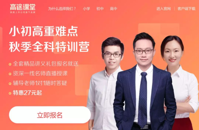 高途课堂广告演员,高徒,宣传_大山谷图库