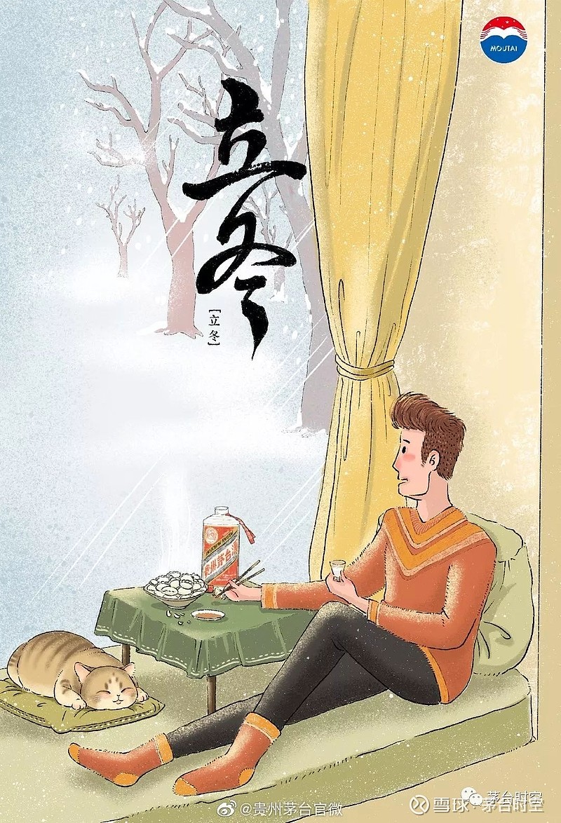 今日立冬冬天喝茅台酒可以热一下吗看官方解答