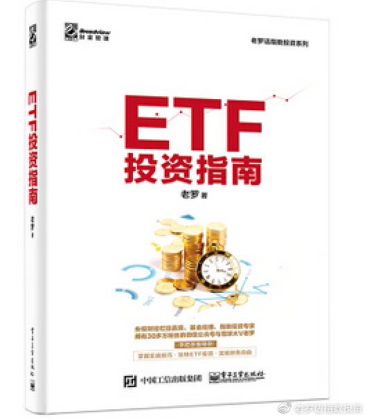 新书 Etf 投资指南 京东天猫已经有货老罗公众号已经运行3年多了 几乎坚持每天发出一篇文章 50 左右的原创率 坚持三年实属不易 也在家人的支持下将平常对于指 热备资讯
