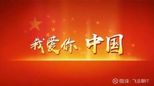 重磅确认 程序员和民工一样都属于劳动密集型职业 70周年十一 官报发布感谢信 我悄悄发现 程序员首次被提上了劳动人名 的行列 应该值得大家尊敬 在为祖国发展的列车中 互联