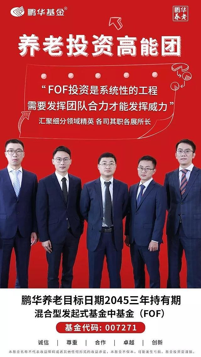 买基金就是选基金经理那买养老fof就是选团队