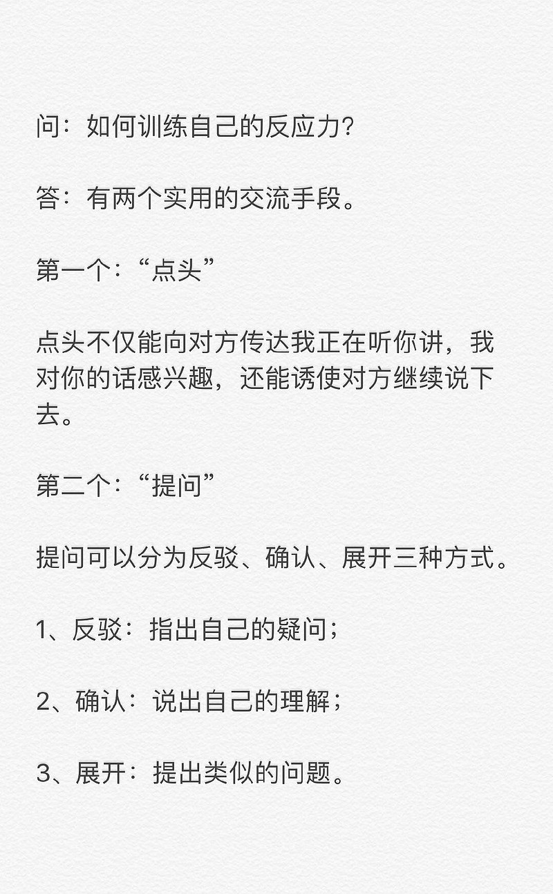 【反应力】“反应力”指的是一个人对对方的话语和行为做出反应的能力。这是一种最基本的交流能力。人与人之间的交流，除了通过口... - 雪球