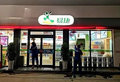 中石化易捷開在加油站裡的便利店