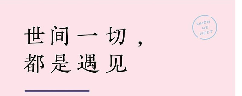 命中註定(十年如一之終結)