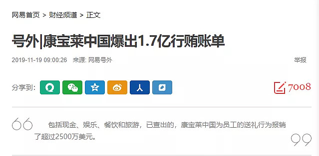 行贿1 7亿 康宝莱爆出惊天丑闻 前高管遭美司法部指控行贿最近 康宝莱又搞出了一个大新闻 11月19日 网易报道称 美国司法部对康宝莱中国业务的两 名前高管提出刑事诉讼 他