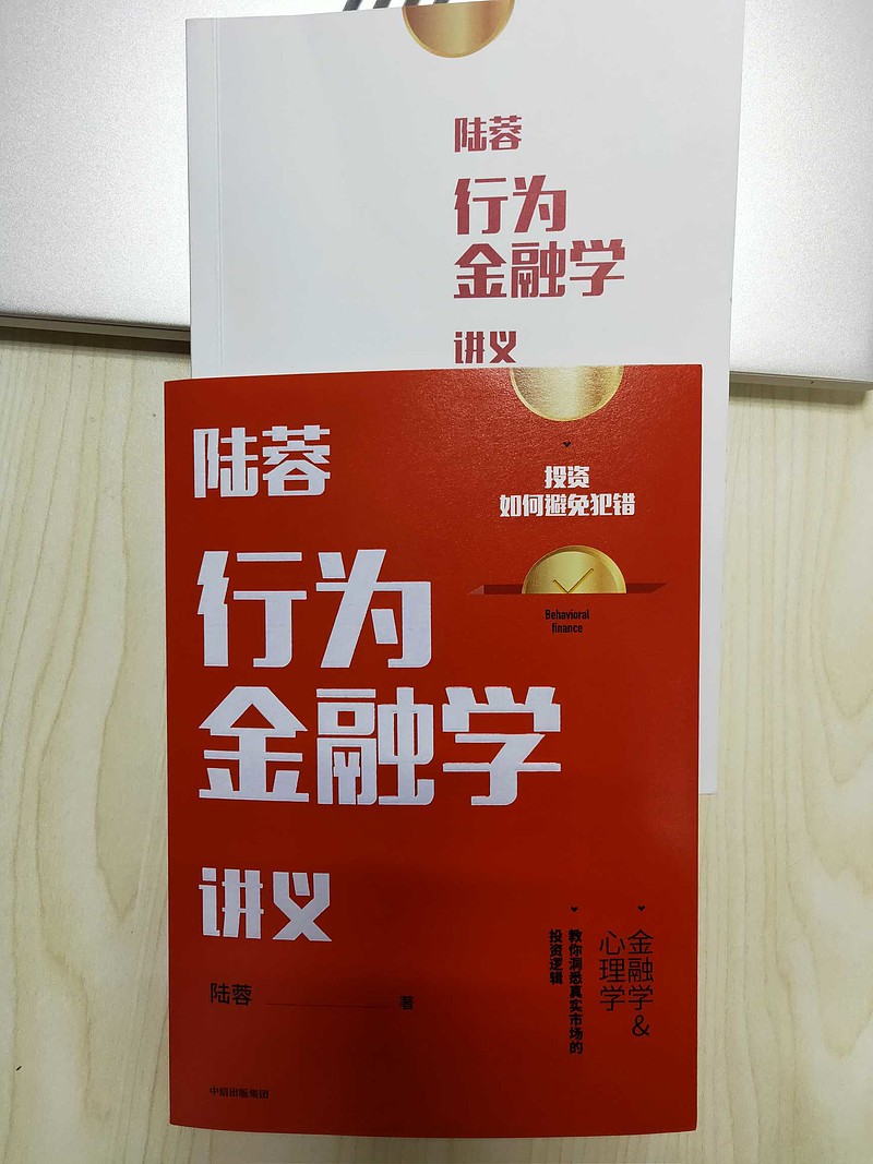 19年第41本书 陆蓉行为金融学讲义 个人认为主要是对 思考快与慢 和 错误的行为 这两本书解读 前半部分对行为金融学 的解释比较到位 重点突出 半部分基于对行