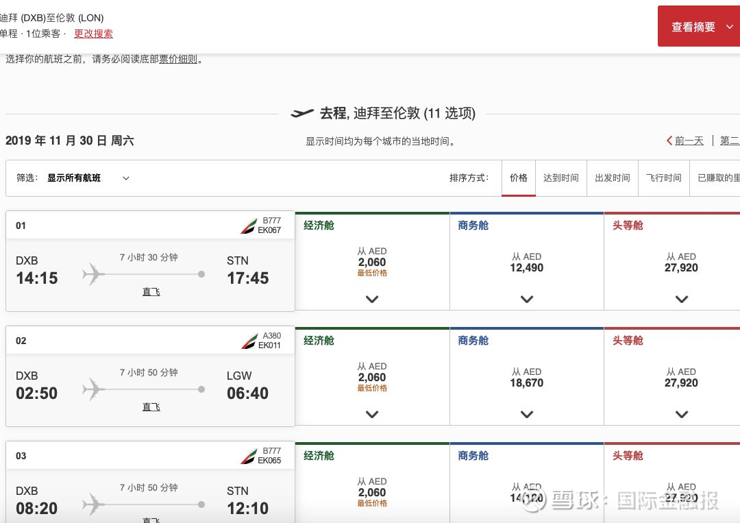 头等舱的机票究竟贵在哪 当地时间11月日 阿联酋航空集团下属的阿联酋航空公司斥资亿美元 购买了30架波音787 9梦想飞机 这也是波