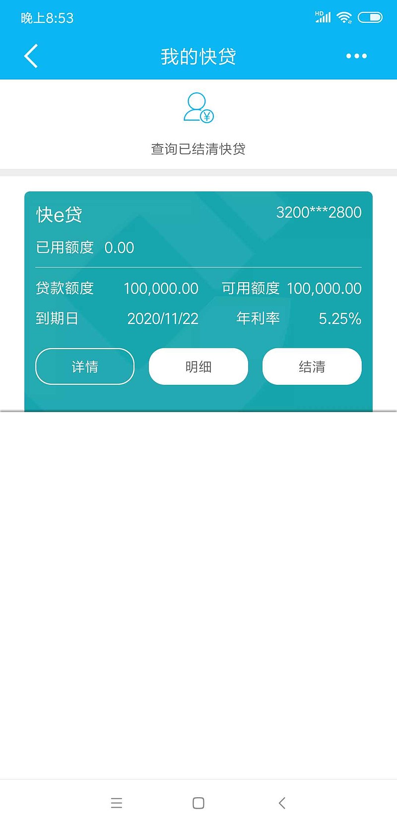 今天听人介绍申请了10万的$建设银行(SH601939)$ 快贷，利息超级低。但是申请完了才发现，有好多限制，搞不好会上...