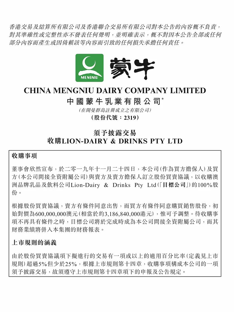 近30亿元！蒙牛买下这家澳大利亚乳品巨头！收购贝拉米后时隔2月再出手距离宣布收购贝拉米仅2个多月，蒙牛以迅雷不及掩耳之势再度出手！这次的标的仍在澳大利亚。刚刚，  蒙牛乳业（