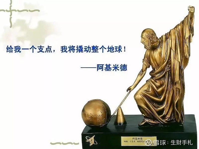 阿基米德要是还在世,估计拿着配资还能在