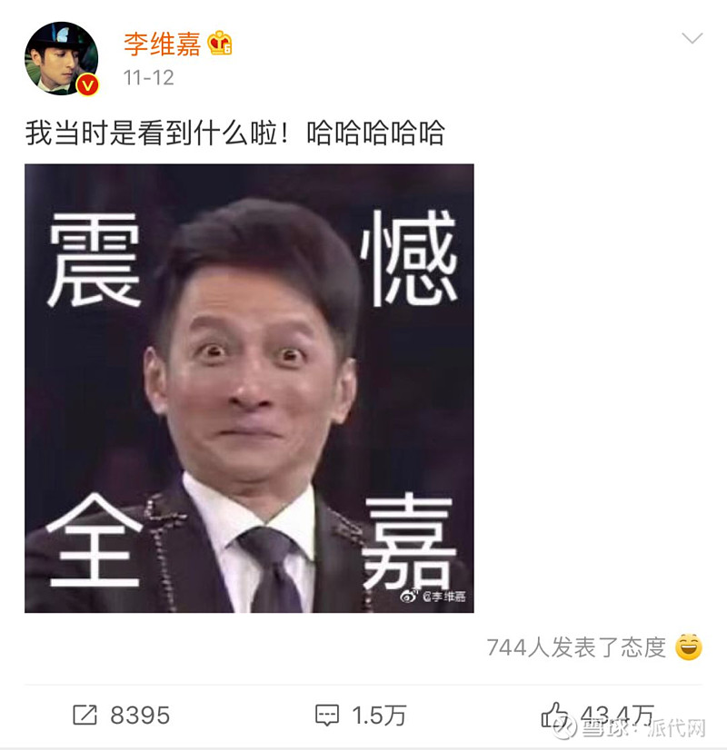 很快的,这张表情包变成了网友们聊天中其中一枚回应符号,李维嘉调侃式