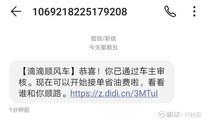 滴滴短信验证码回发给滴滴有风险吗