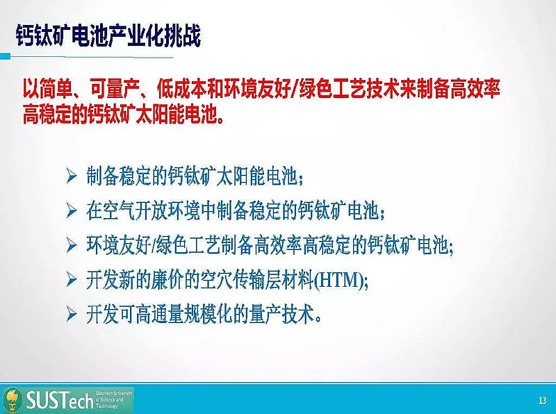 光伏行研報告鈣鈦礦太陽能電池技術最新研究進展