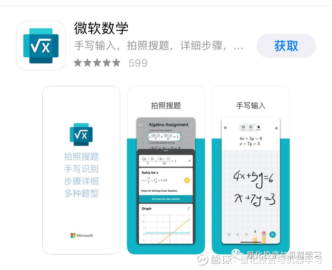 微软数学app 秒解公式 学生党利器 正文近日 微软在ios发布了一款名为微软数学的app 今日话题 蛋卷基金光看介绍 不是一般人儿 1 算数