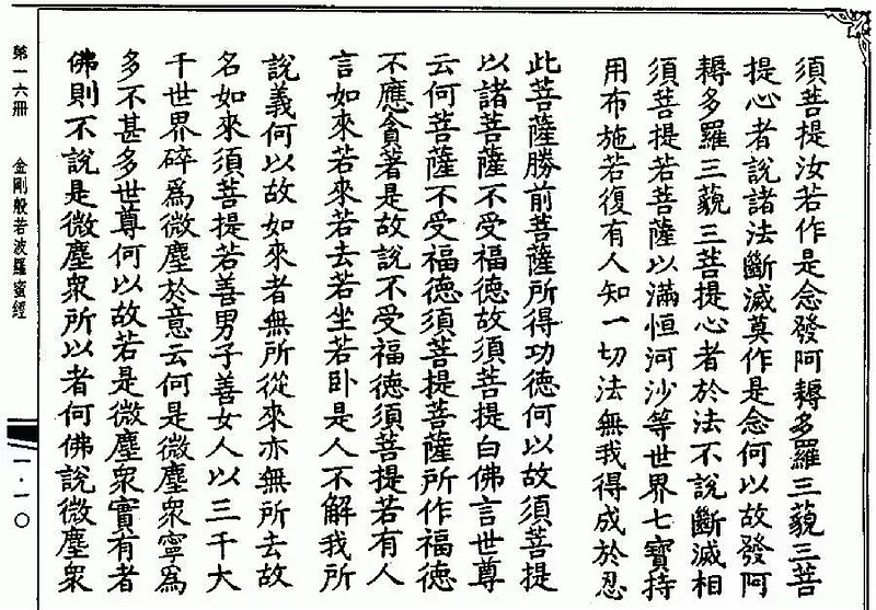 《金刚经》在中国佛教史上,从古梵文翻译成汉文,有几个不同的版本.