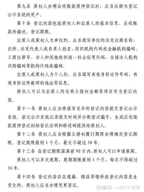 央行发布修订后的应收账款质押登记办法