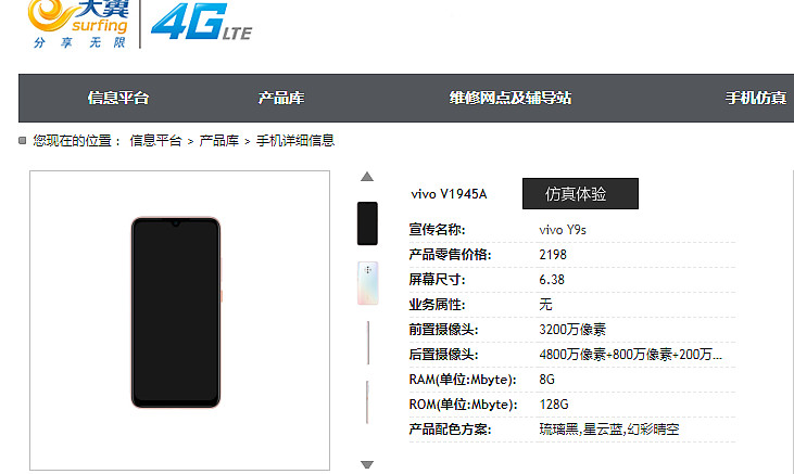 vivoy9s现身天翼产品库搭载骁龙665处理器