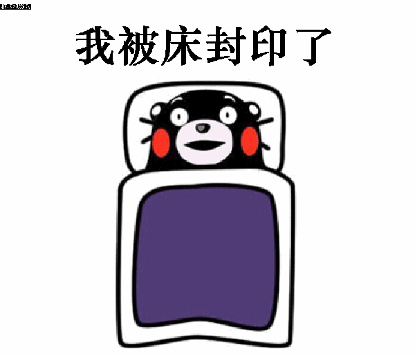 你饿我饿他也饿 吃不饱的每一天春困秋乏夏打盹 睡不醒的冬三月"叮