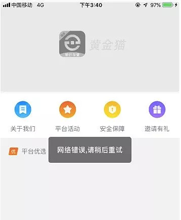 剛買的理財今天app就登不上了黃金貓跑了