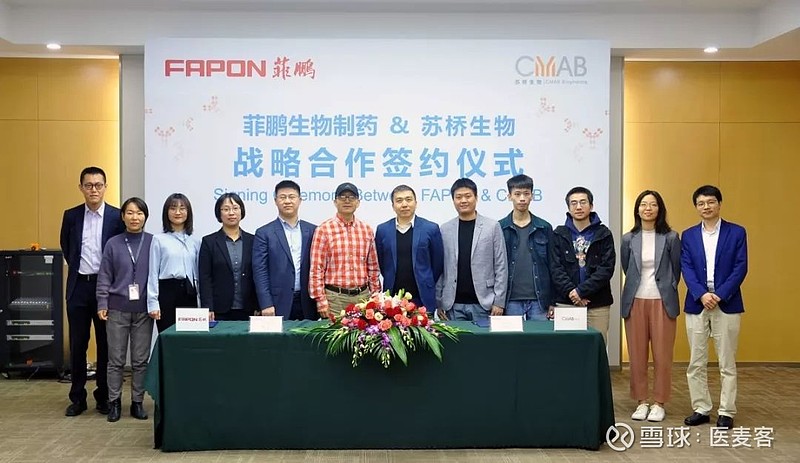 苏桥生物与菲鹏生物制药就生物大分子达成了全面战略合作协议医麦猛