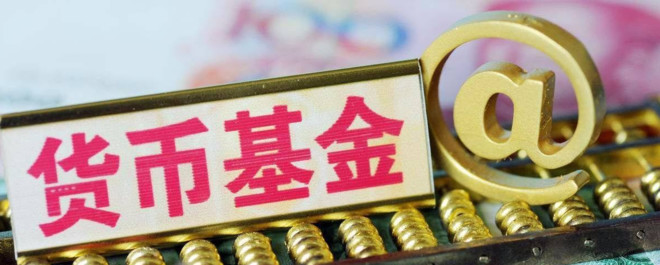 除了普通投资者,由于基金有免收营业税的独特优势,机构客户也对货币