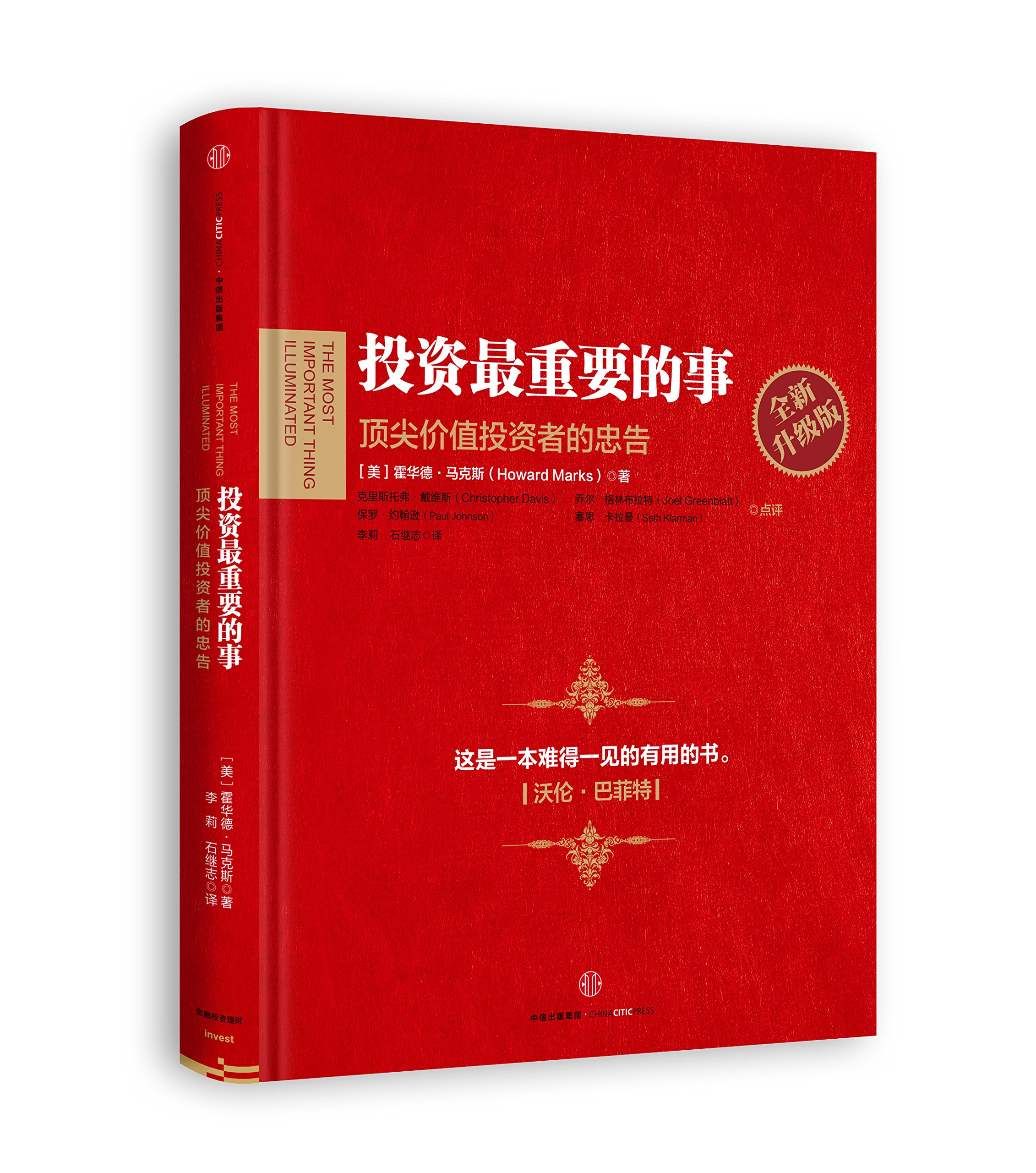 霍华德·马克斯《投资最重要的事