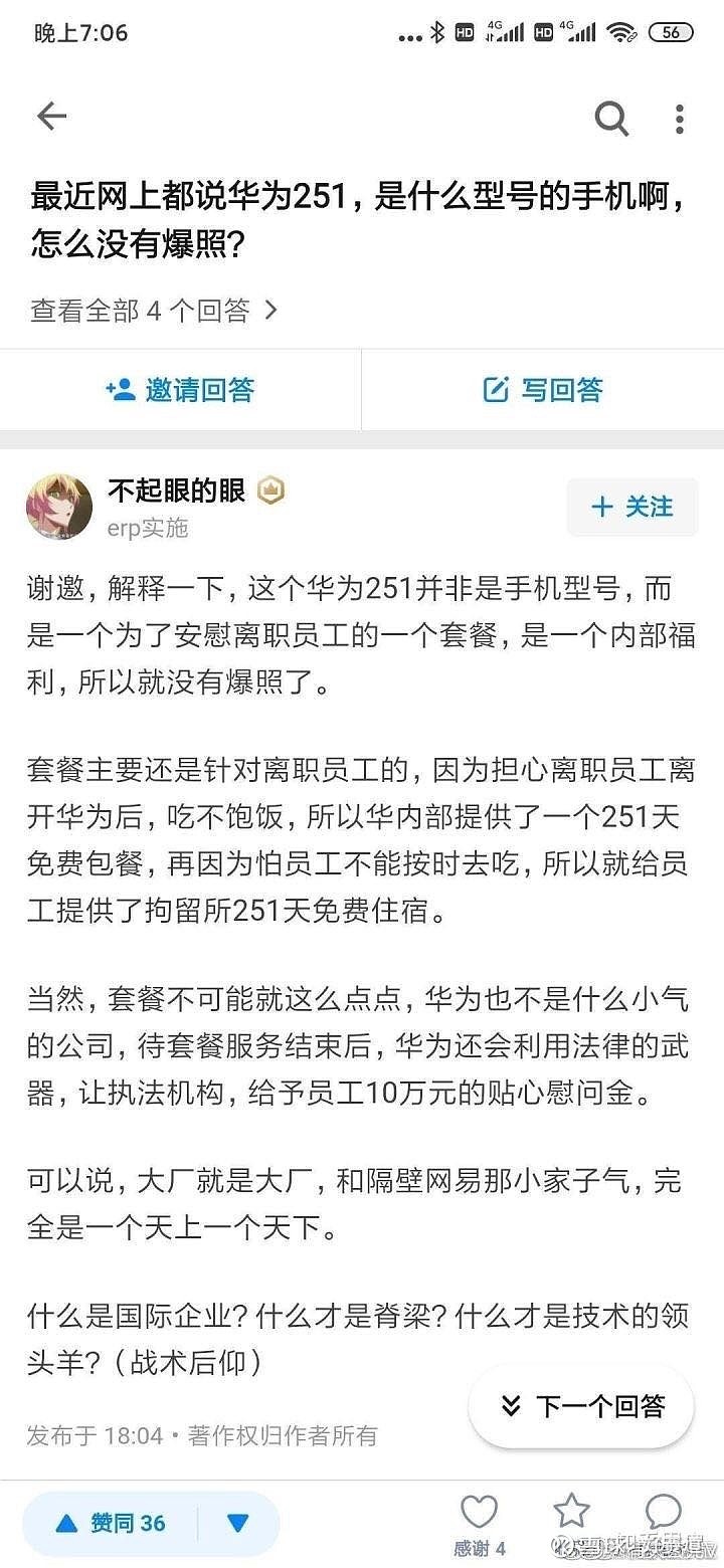 华为251套餐 吐槽上市公司高管 网易 Ntes 腾讯控股 小米集团 W