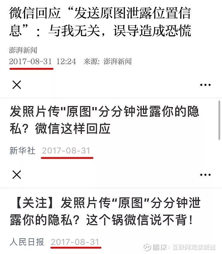 实际上,"微信发送原图或泄露位置等隐私信息"的传言早在2017年微信