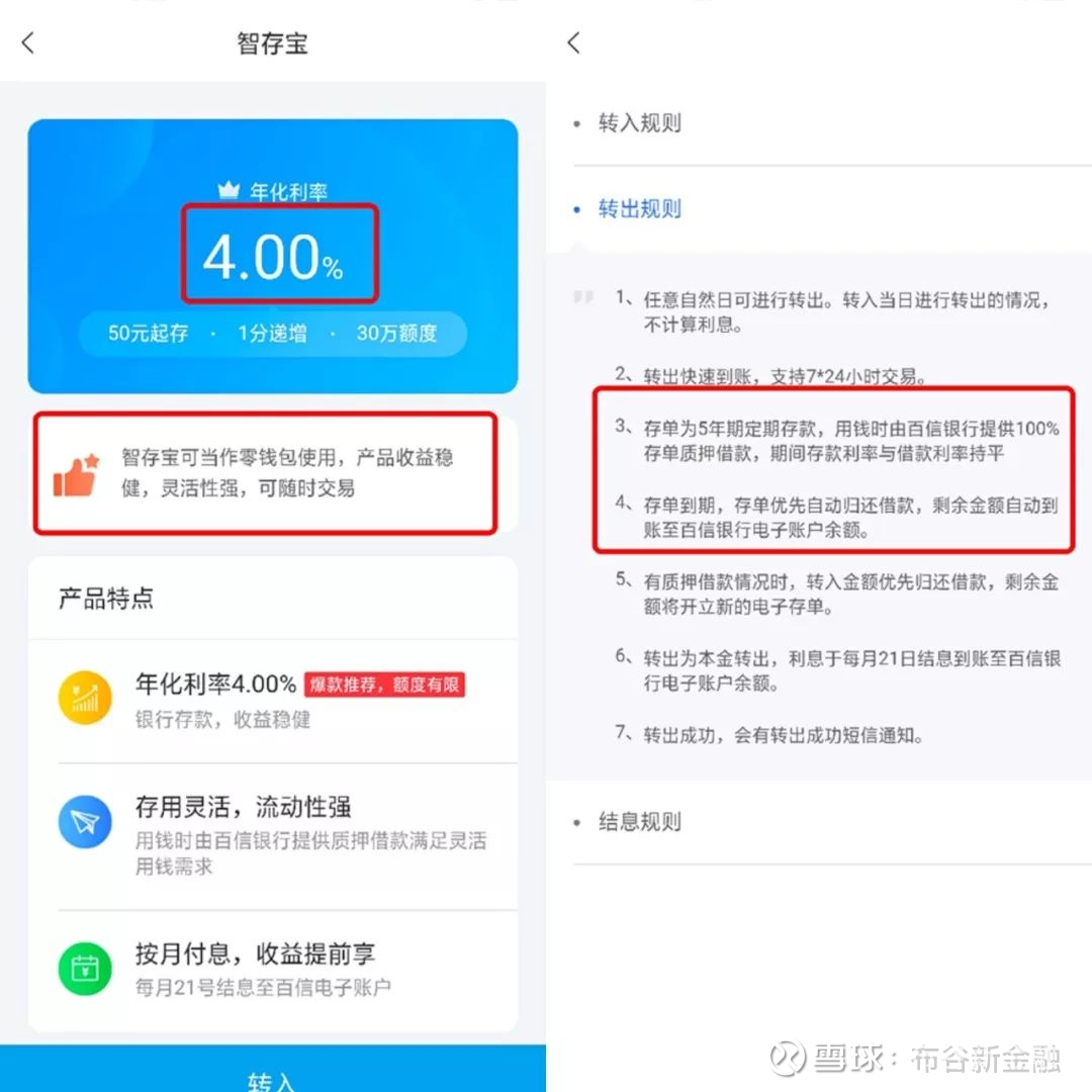 取款变借款，百信银行的“智存宝”还可信？ 近年来，中小银行推出的“智慧存款”产品，因利率高于传统存款产品，并且享有银行存款保障而受到用户欢迎。  不过，近期有媒体发...
