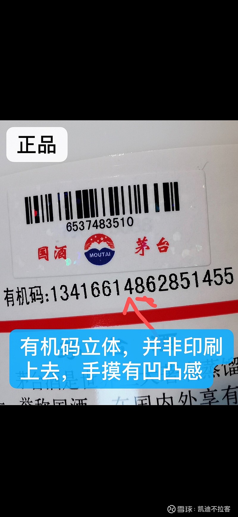 茅台鉴假之背标