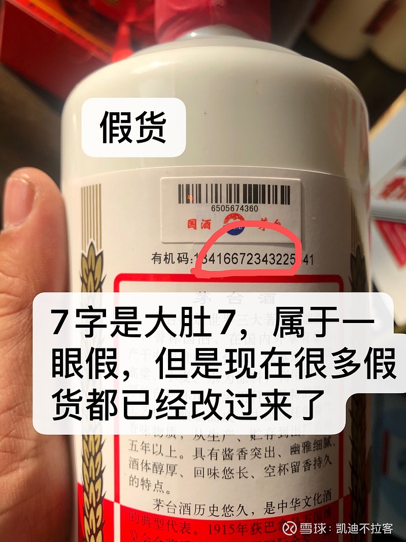 茅台鉴假之背标