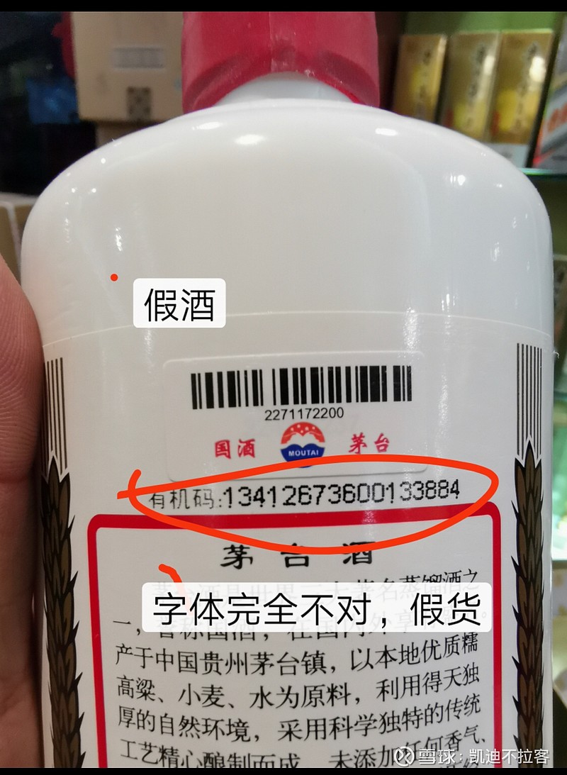 茅台鉴假之背标