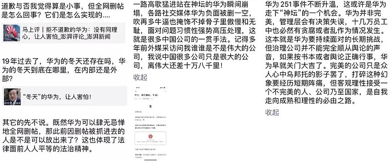 "251"事件:全网删帖,没有道歉,华为真让人心寒与害怕