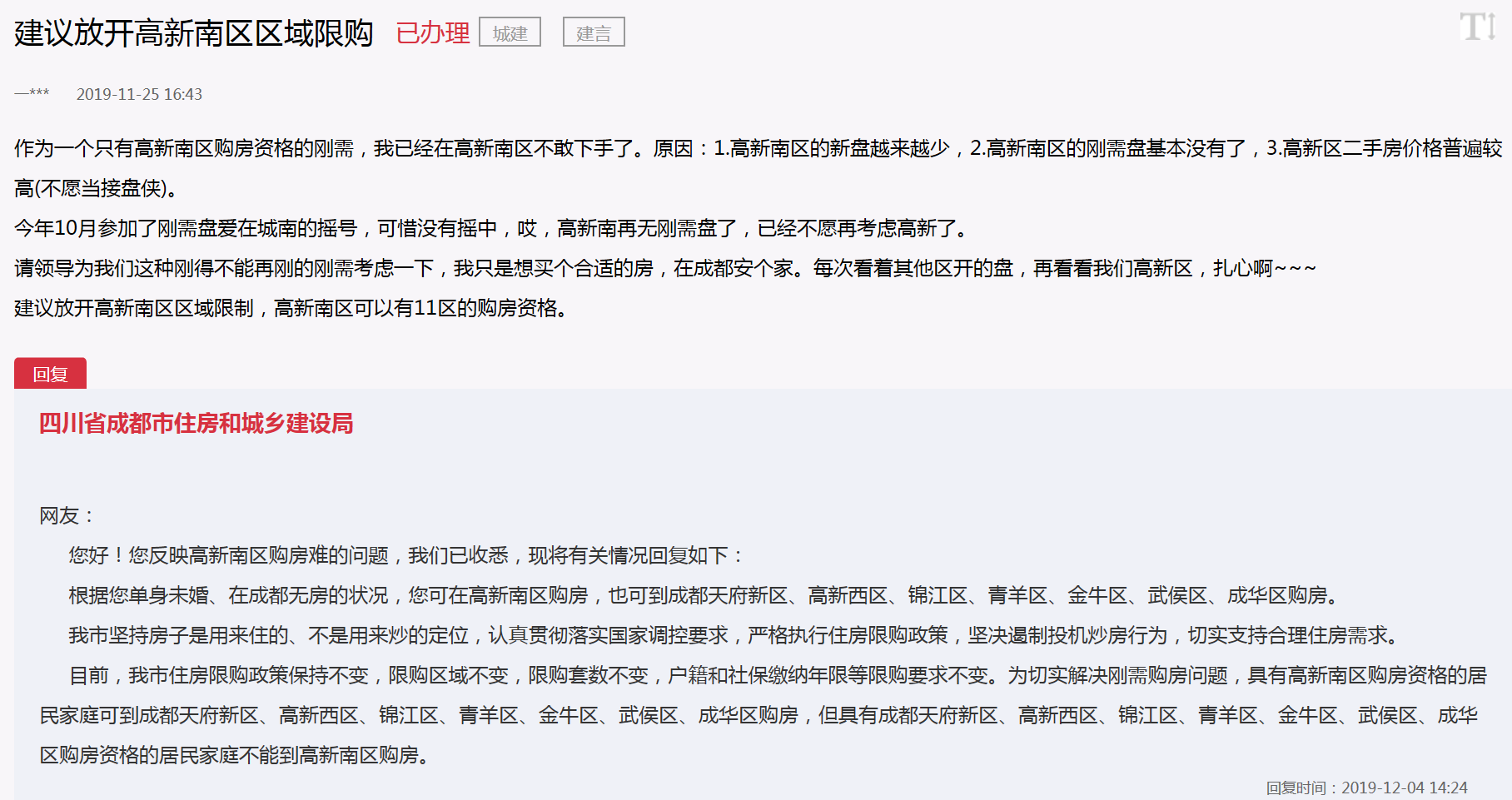 成都高新南区放宽限购区域:可购买天府新区及